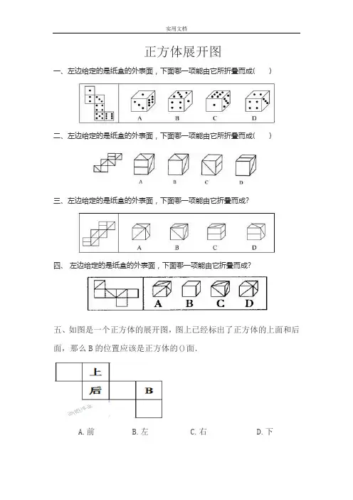 正方形展开图50题