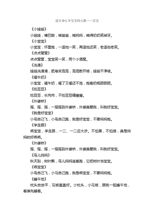 适合0-1岁宝宝的儿歌——宝宝