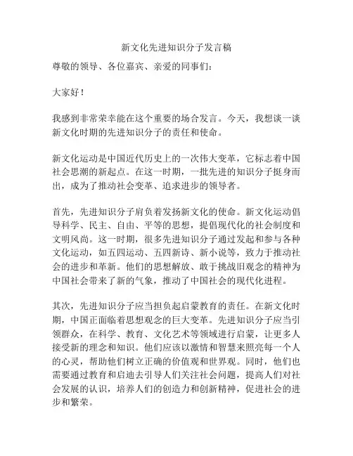 新文化先进知识分子发言稿
