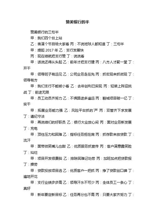 赞美银行的半