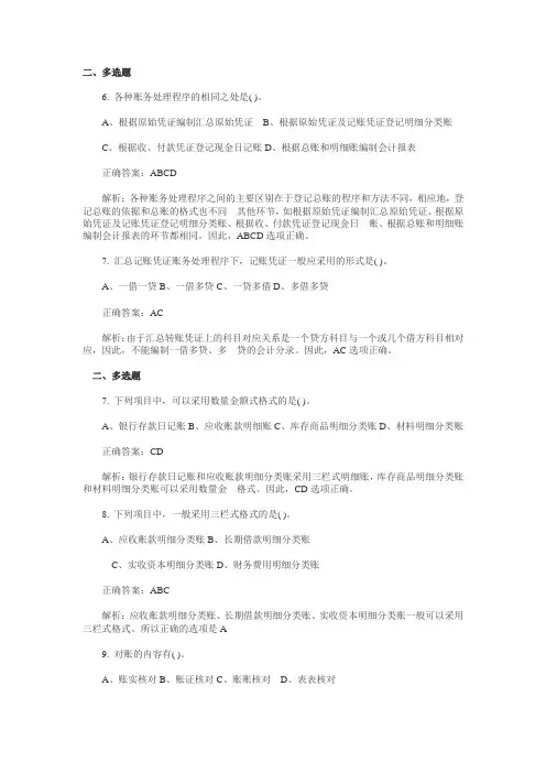 会计基础多选练习及答案