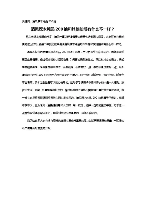 清风原木纯品200抽和其他抽纸有什么不一样？