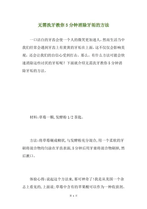 无需洗牙教你5分钟消除牙垢的方法