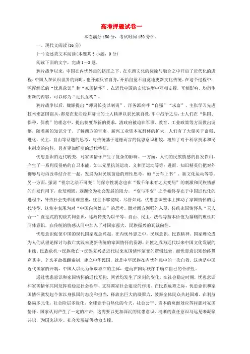 2019高考语文押题试卷一 含答案解析