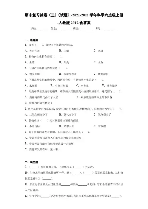 人教鄂教版小学科学六上-【期末复习试卷(试题)3】