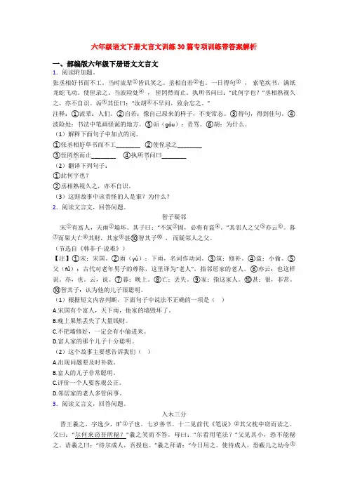 六年级语文下册文言文训练30篇专项训练带答案解析