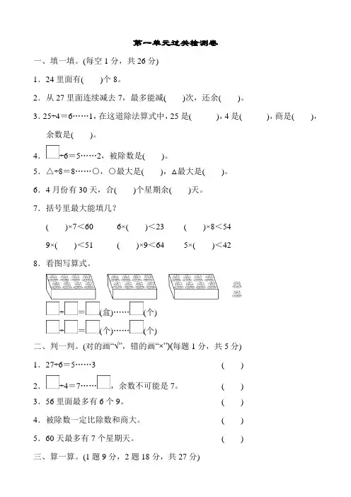 新北师大版 小学二年级 数学下册 第一单元过关检测卷(含答案解析)