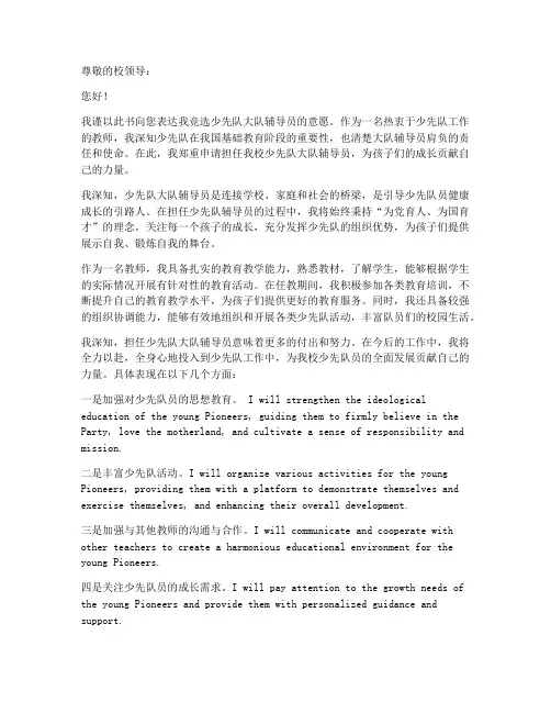 就任少先队大队辅导员个人申请书