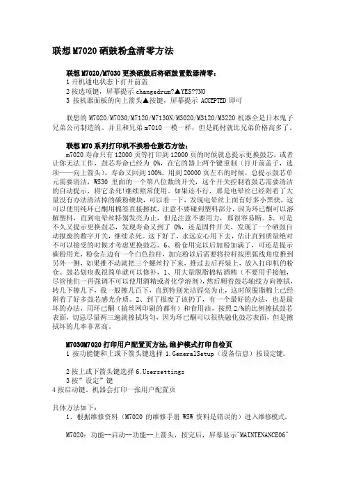 联想m7020硒鼓粉盒清零方法[最新]