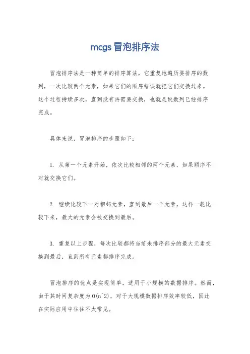 mcgs冒泡排序法