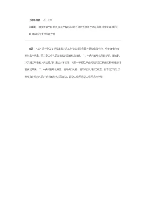 财政部关于国家机关、企业、事业单位工作人员差旅费开支的规定