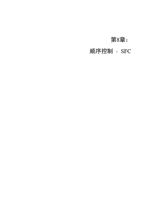 8-PCS7 深入浅出(第八章)顺序控制 - SFC