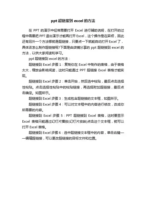 ppt超链接到excel的方法
