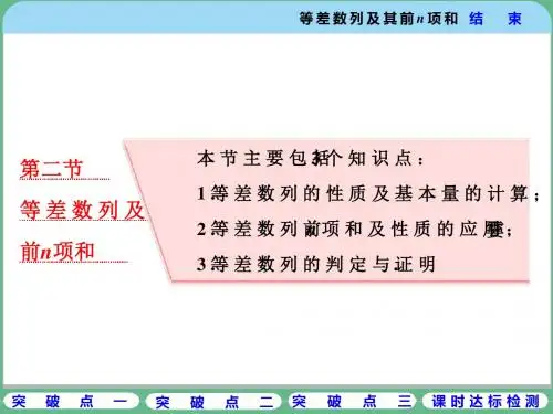第二节  等差数列及其前n项和
