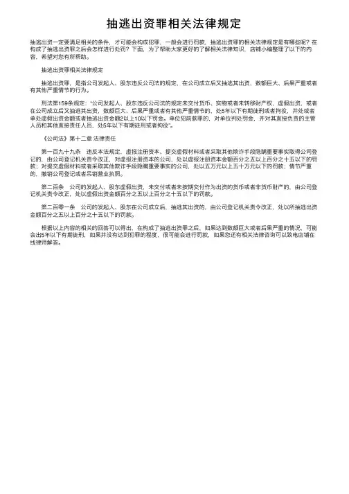 抽逃出资罪相关法律规定