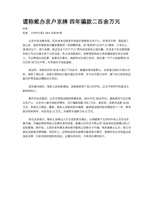 谎称能办京户京牌  四年骗款二百余万元