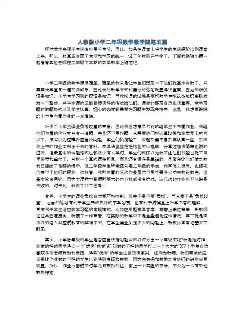 人教版小学二年级数学教学随笔五篇