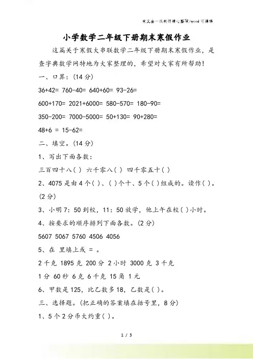 小学数学二年级下册期末寒假作业
