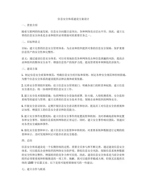 信息安全体系建设方案设计