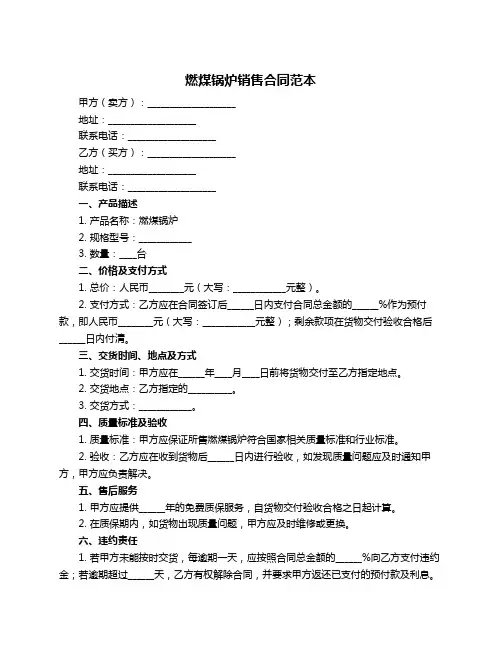 燃煤锅炉销售合同范本