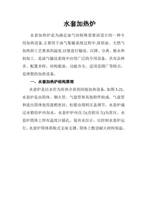 水套加热炉.
