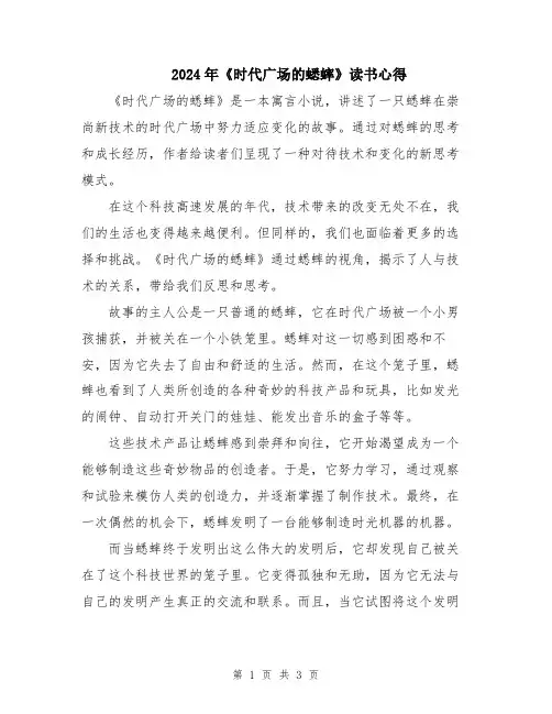 2024年《时代广场的蟋蟀》读书心得
