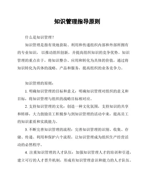 知识管理指导原则