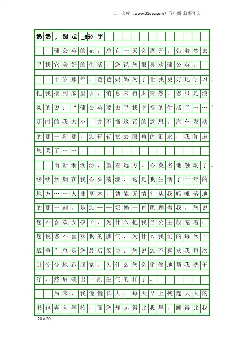 五年级叙事作文：奶奶,别走_650字