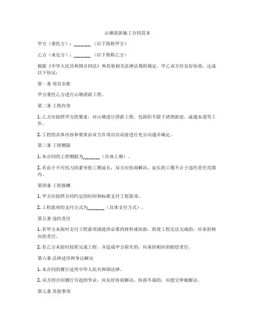 山塘清淤施工合同范本