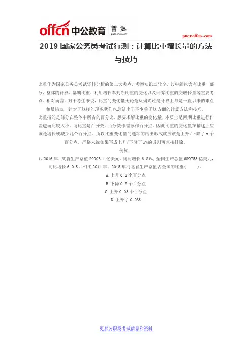 2019国家公务员考试行测：计算比重增长量的方法与技巧