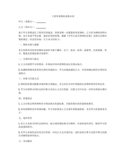 工程零星物料采购合同
