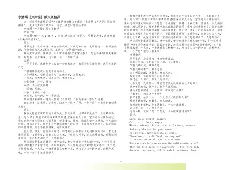 李清照《声声慢》原文及翻译