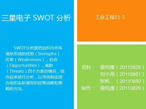 三星电子swot分析