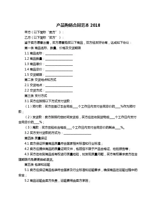 产品购销合同范本2018