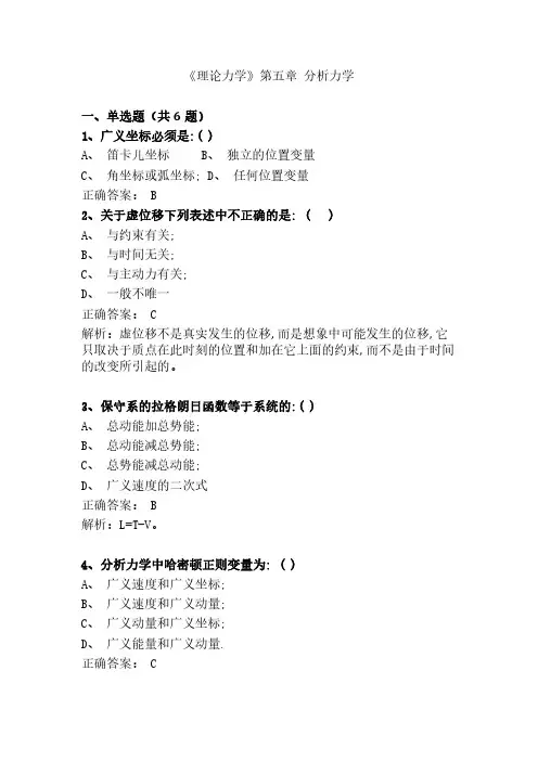 理论力学第五章习题(带答案解析)