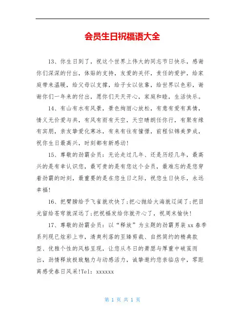 会员生日祝福语大全