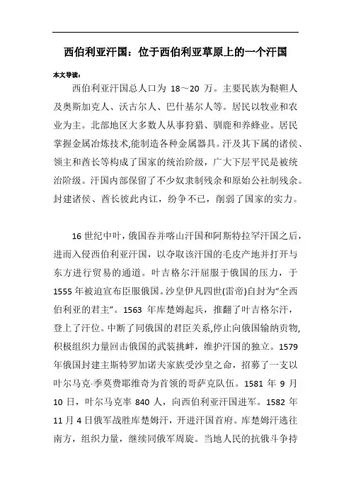 西伯利亚汗国：位于西伯利亚草原上的一个汗国