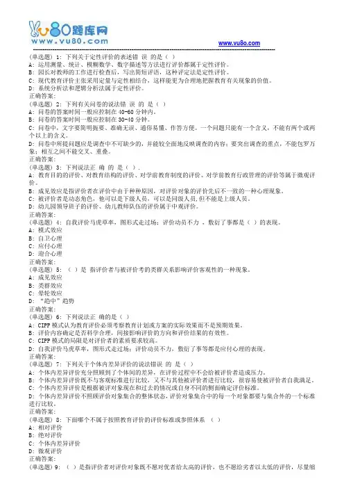 东师学前教育评价18春在线作业3