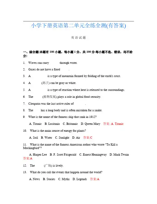小学下册B卷英语第二单元全练全测(有答案)