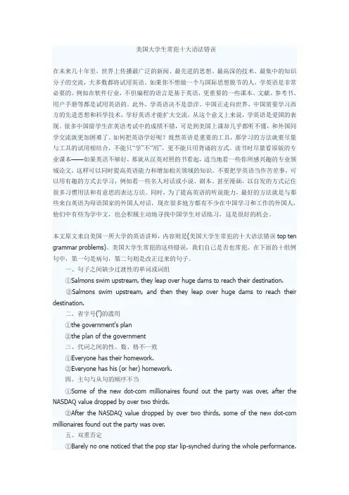 英语语法“十宗罪”