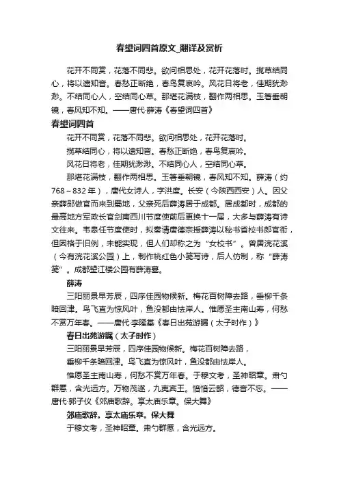 春望词四首原文_翻译及赏析