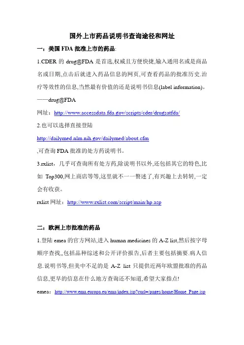 国外上市药品说明书查找途径
