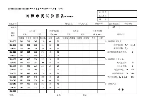 弯沉记录自动计算表