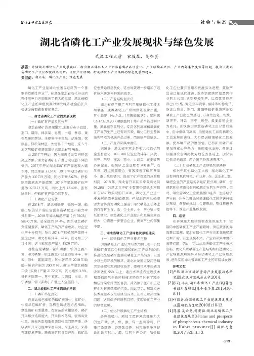 湖北省磷化工产业发展现状与绿色发展