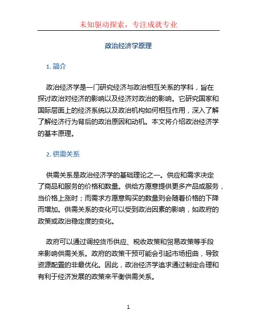 政治经济学原理
