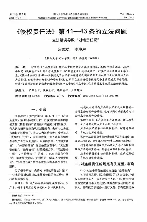 《侵权责任法》第41—43条的立法问题——立法错误导致“过错责任说”