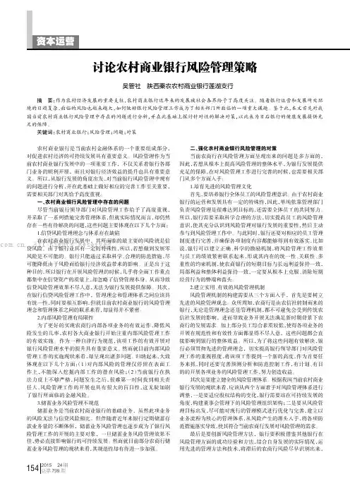 讨论农村商业银行风险管理策略