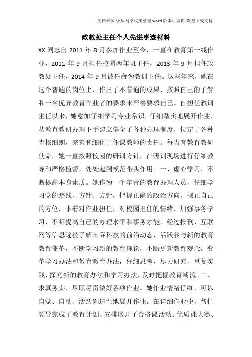 政教处主任个人先进事迹材料