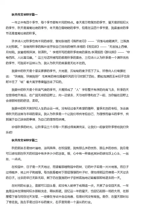 秋天话题作文600字左右
