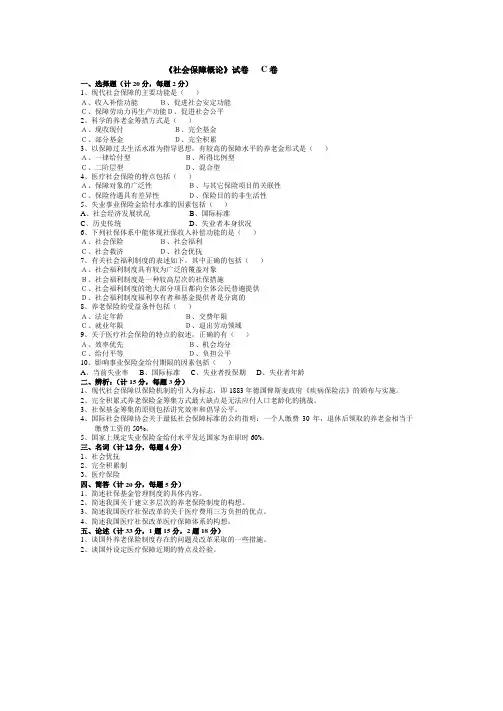 社会保障概论模拟题三